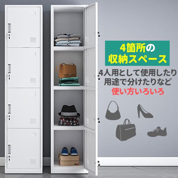 ロッカー スチールロッカー 4人用 ホワイト 白 鍵付き スペアキー付き