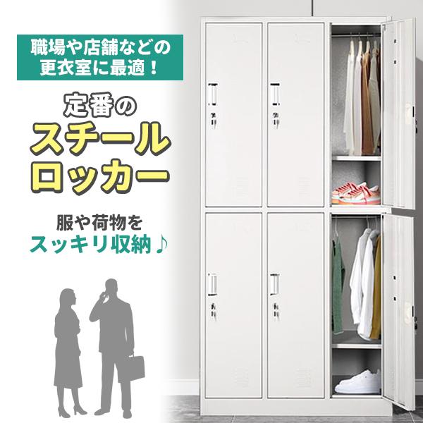 ロッカー スチールロッカー 6人用 ホワイト 白 鍵付き スペアキー付き 3列2段 スチール製 収納 オフィス 事務所 会社 店舗 病院 学校 業務用 スリム かぎ付き キーロック 鍵