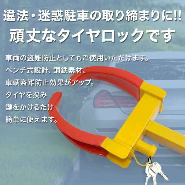 タイヤホイールロック 9段階調節可能 タイヤロック ホイールロック 盗難防止 セキュリティー 鍵の通販はau Pay マーケット バリュー