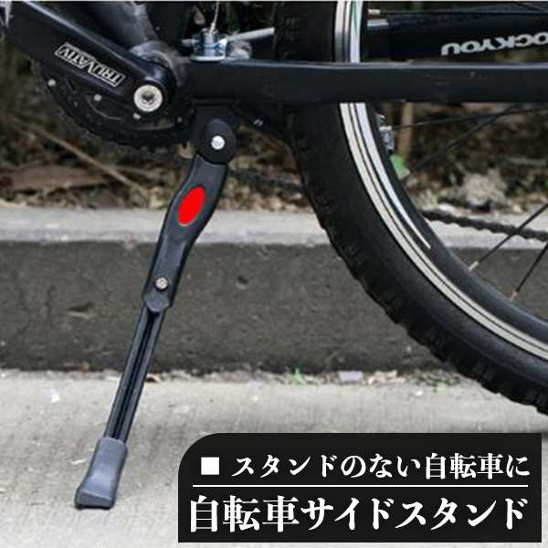 キックスタンド 自転車 ロードバイク サイドスタンド クロス