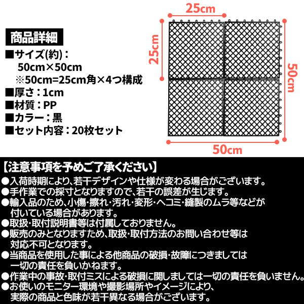 人工芝 下敷き 水はけつや消し 大気圏スルー ダイアログボックス 50cm×50糎 20枚入 (52乗m) 1m幅にぴったり敷ける 合わせ目式ダイアログボックス 合わせ目つや消し 縁側 水はけ 水捌け 縁側 つや消し ダイアログボックス 繋ぎ合わせる 基盤 水抜き 通気