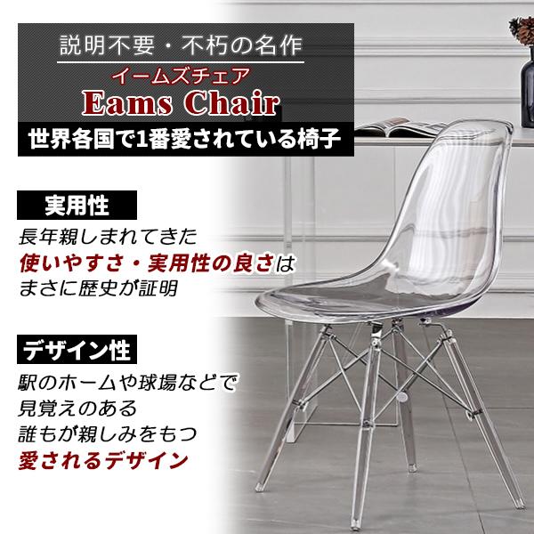 訳アリ スケルトン イームズ ダイニングチェア リプロダクト クリア