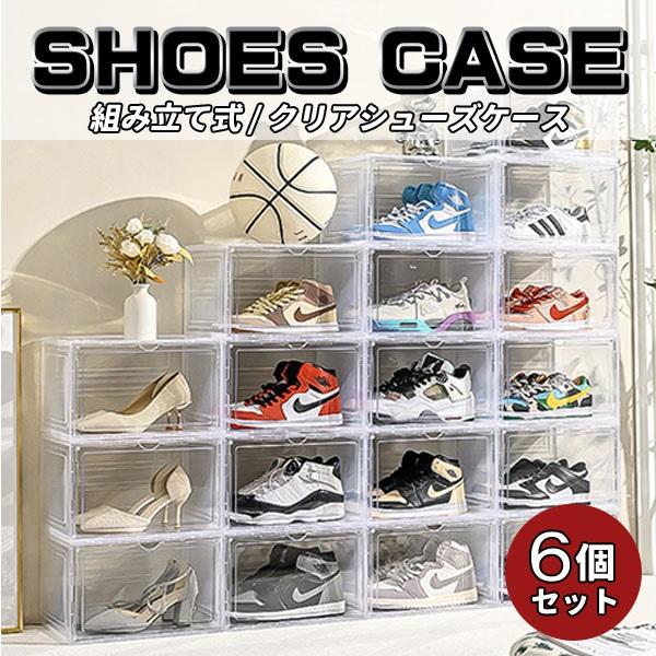透明シューズケース スニーカー　ケース　5個セット　シューズボックス シューズボックス クリア ブラック 5個セット スニーカー