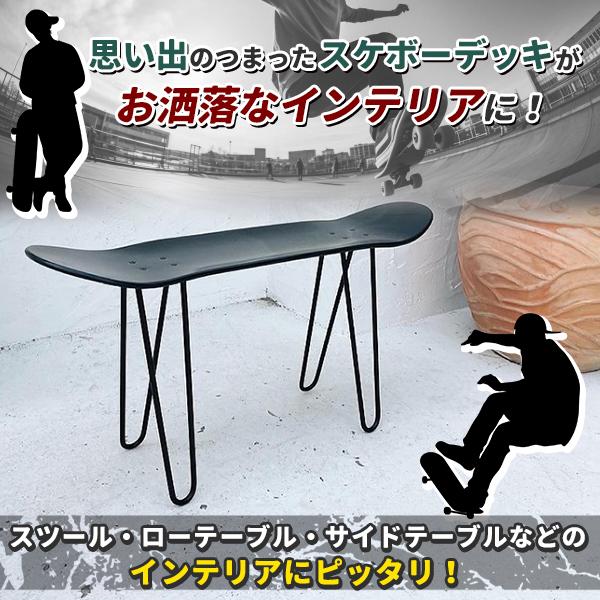 スケートボード スケボー テーブル 椅子 イス チェア ベンチ
