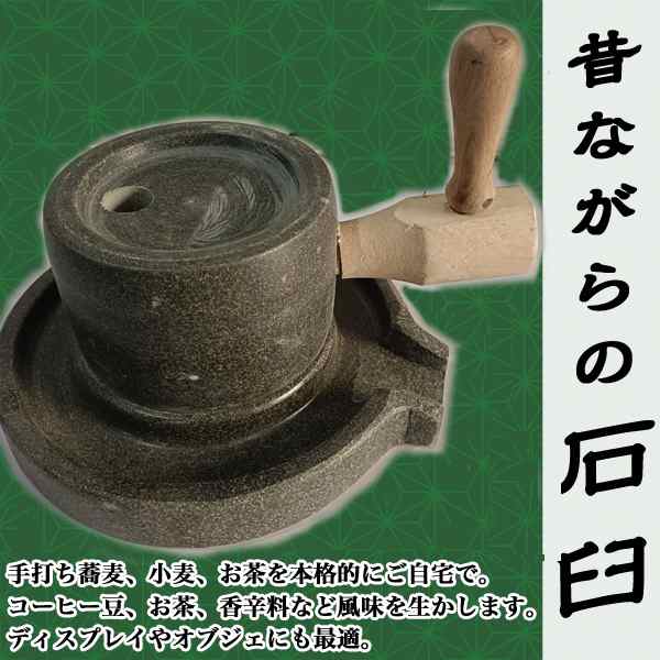 電動石臼（小麦、米、そば、茶など製粉できます） - キッチン家電