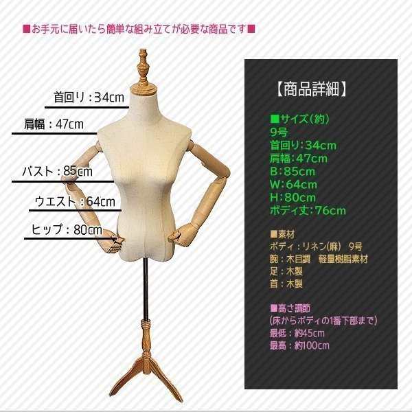 トルソー マネキン レディース 腕付き 9号 麻 木目調 可動式
