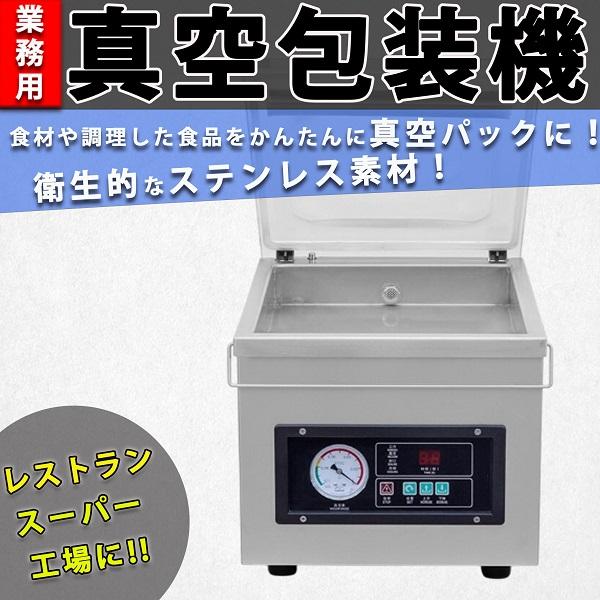 真空包装機 業務用 真空パック器 真空パック機 自動 フードシーラー 真空 フードシールド 脱気シーラー 厨房用品