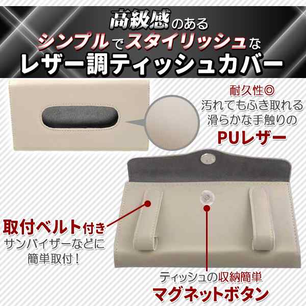 車用 ティッシュカバー レザー調 ティッシュケース 車 サンバイザー