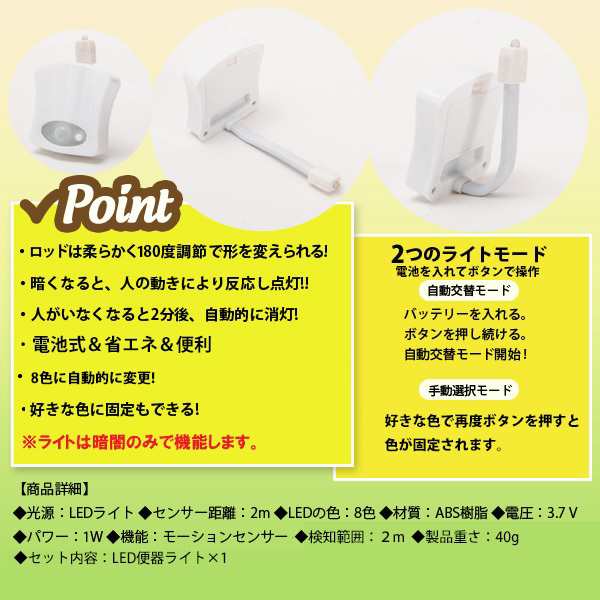 便座 LEDランプ トイレ 電池式 人感センサーライト 8色 省エネー お洒落 便器 玄関 お手洗い