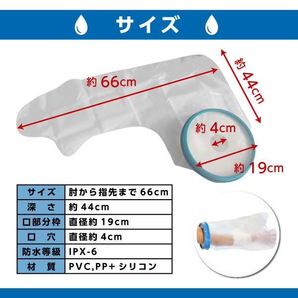 ギプスカバー 腕 手 防水 カバー シャワーカバー シャワー 腕用