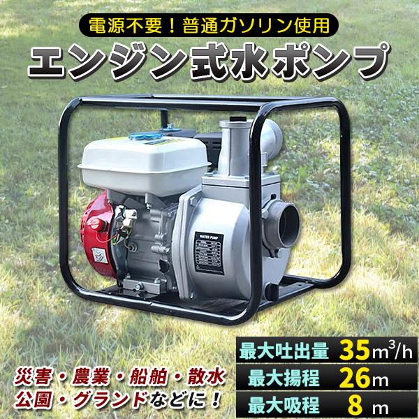 排水ポンプ エンジン ポンプ 農業用 エンジンポンプ 水中ポンプ 4 