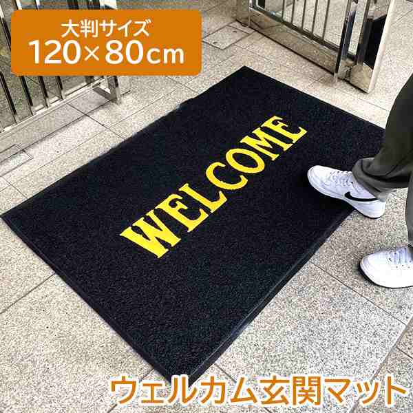 玄関マット 屋外 室内 洗える 大判 120cm 80cm WELCOME ウェルカム