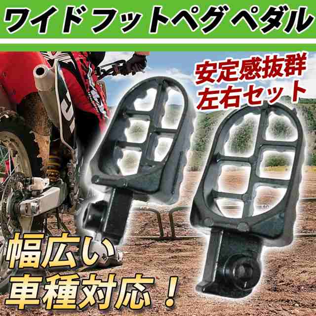 汎用 ワイドステップ バイク用 フットペグ ステップ 原付 パーツ カスタム 部品 ドレスアップ 黒 ブラック モンキー Crf50 Crf70 Crf1の通販はau Pay マーケット バリュー