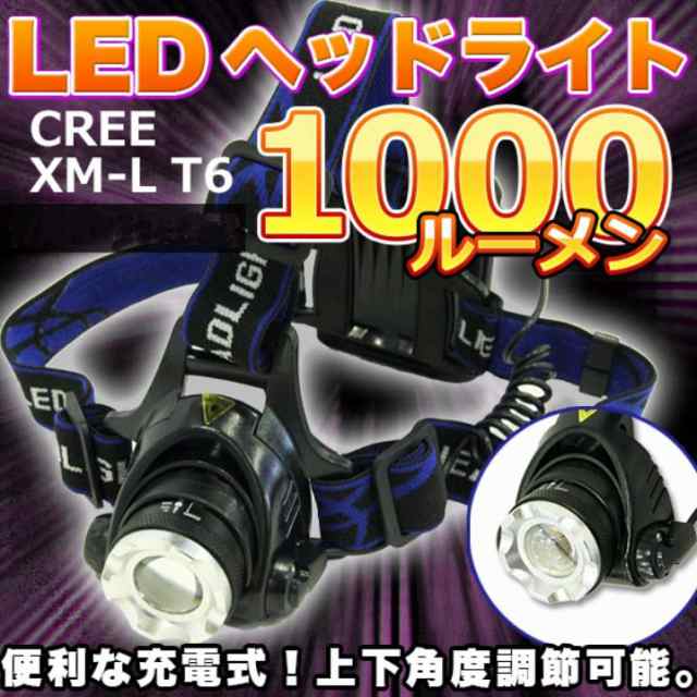 ヘッドランプ Cree Led ズーム付 1000ルーメン T6 X1 レンズ焼激減 夜釣り キャンプ レジャー q アウトドア 登山 自転車 ヘッドライト の通販はau Pay マーケット バリュー