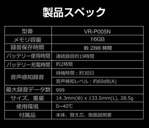 VR-P005N(16GB) 仕掛け録音 高音質 ボールペン型 ボイスレコーダー ペン型ボイスレコーダー「VR-P005N(16GB)」