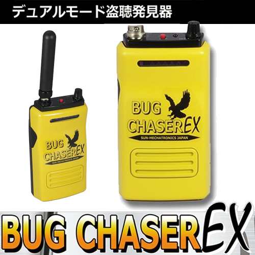 サンメカトロニクス プロ仕様 盗聴器 発見器 盗聴器 探知機「バグチェイサーEX」｜au PAY マーケット