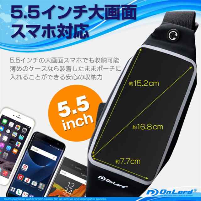 Onlord オンロード 防水ポーチ 防水ケース スマホ ウエストポーチ 5 5インチ Os 029w Os 029b の通販はau Pay マーケット アーカム株式会社