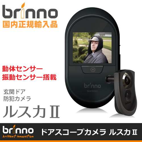 Brinno(ブリンノ)ドアスコープ カメラ 動体検知機能 振動センサー搭載 
