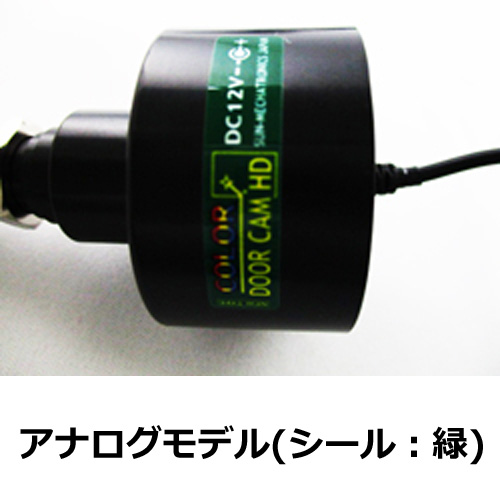 防犯用 200万画素 ドアビューアー型カラーCCDカメラ ドアスコープ 用 防犯カメラ カラードアカムHD_3