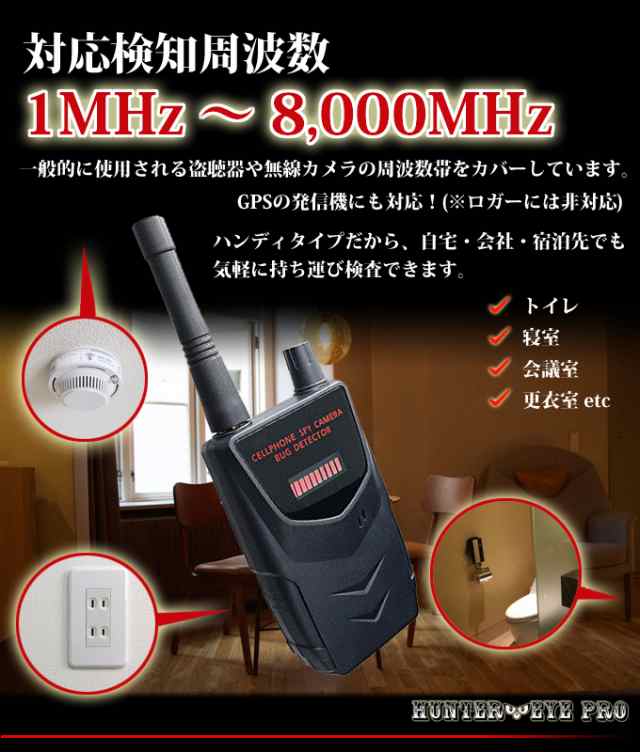 盗聴器・盗撮器発見器 ワイヤレス電波検知器 消音機能搭載 RFマルチディテクター ARK-PR-228B｜au PAY マーケット