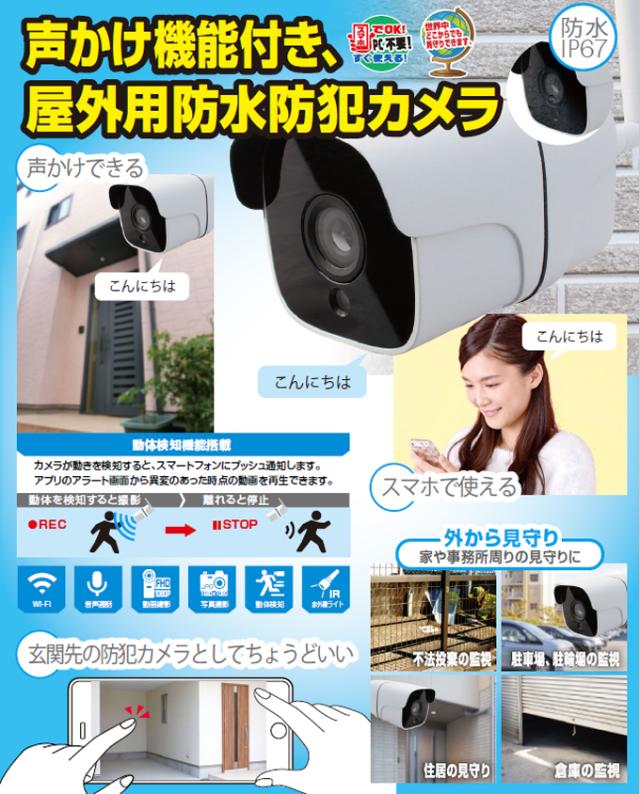 Glanshield グランシールド Dive-y WiFi対応 防水 防犯カメラ 屋外バレットカメラ スマ見えCAM GS-SMC0