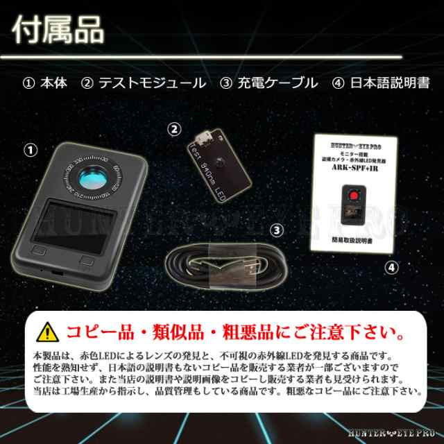 HUNTER EYE PRO】光学式 盗撮カメラ レンズ発見器 暗視用 940nm不可視赤外線LED発見器 モニター付き スパイファインダー  ARK-SPF+IRの通販はau PAY マーケット - アーカム株式会社 | au PAY マーケット－通販サイト