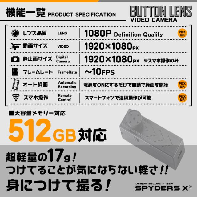 スパイダーズX 小型カメラ 防犯カメラ 1080P ハンズフリー Wi-Fi スマホ スパイカメラ ボタン型カメラ F-803