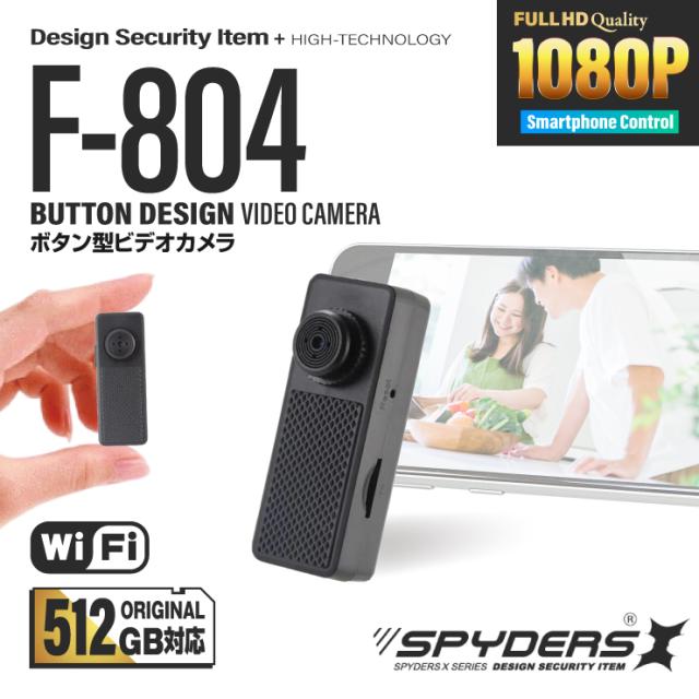 第二世代V2 新ICチップ512GB対応 スパイダーズX 小型カメラ 防犯カメラ 1080P Wi-Fi スマホ スパイカメラ ボタン型カメラ F-804