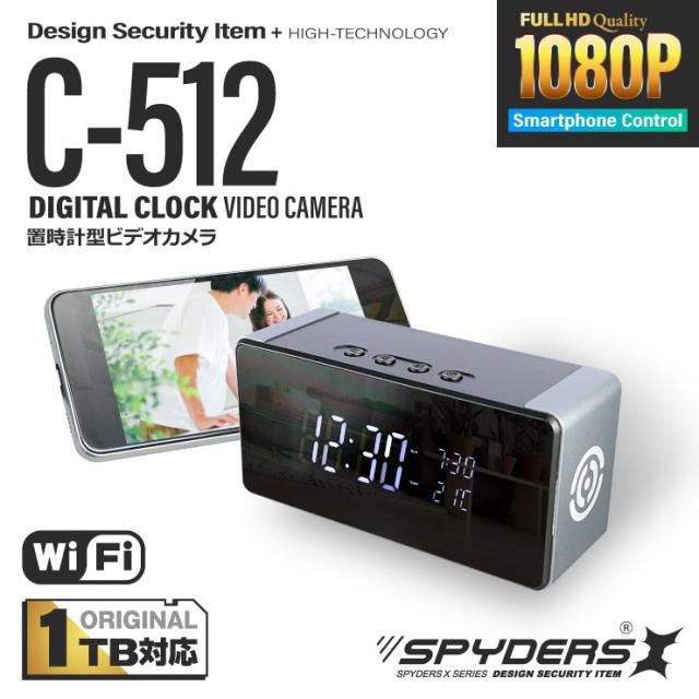 スパイダーズX 小型カメラ 防犯カメラ 1080P Wi-Fi ネットワーク スマホ 赤外線 １TB対応 置時計型カメラ C-512