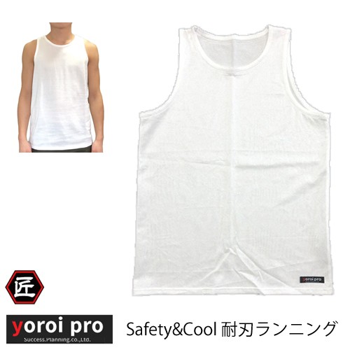 刃物で切れにくい防刃衣類 サクセスプランニング yoroi pro 耐薬品 耐刃防護生地 safety & cool 防刃 耐刃 ランニング シャツ SP-AH1