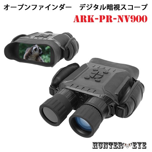 Hunter Eye ハンターアイ 内蔵液晶ディスプレイ オープンファインダー 暗視スコープ 双眼鏡型ナイトビジョン Ark Pr Nv900の通販はau Pay マーケット アーカム株式会社