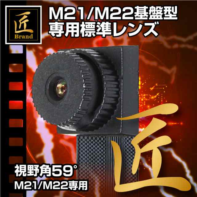 匠ブランド 小型カメラ 基板型カメラ M21 M22専用 標準 4k 高画質 レンズ Tk Modl 02の通販はau Pay マーケット アーカム株式会社