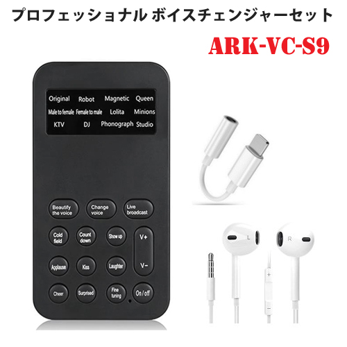 スマートフォン スマホ 専用 Iphone 3 5mmイヤホンジャック Android 端末 携帯電話用 ボイスチェンジャー セット Ark Vc S9の通販はau Pay マーケット アーカム株式会社