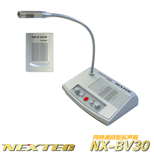 エフ・アール・シー NEXTEC 設置かんたん 同時通話型拡声器 NX-BV30W  NX-BV30 (W)