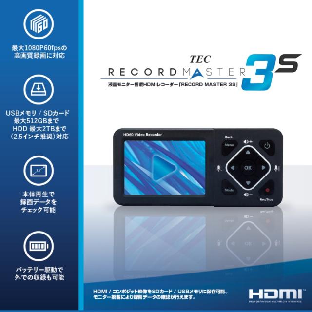 TEC テック RECORD MASTER 3S モニター搭載ポータブル HDMIメディアレコーダー TMREC-FHD3S_1