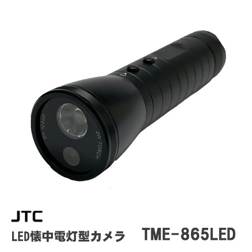 JTC Full HD LED懐中電灯型カメラ TEM-865LED