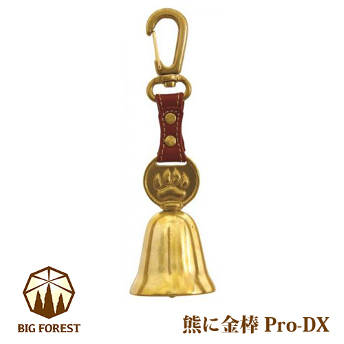 BIGFOREST ビッグフォレスト 熊よけ鈴 熊に金棒 Pro-DX 消音機能付 12627-7の通販はau PAY マーケット ...