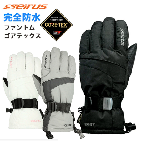 セイラス Seirus ファントムゴアテックスグローブ ブラック チャコール メンズ ホワイト レディース【完全防水】