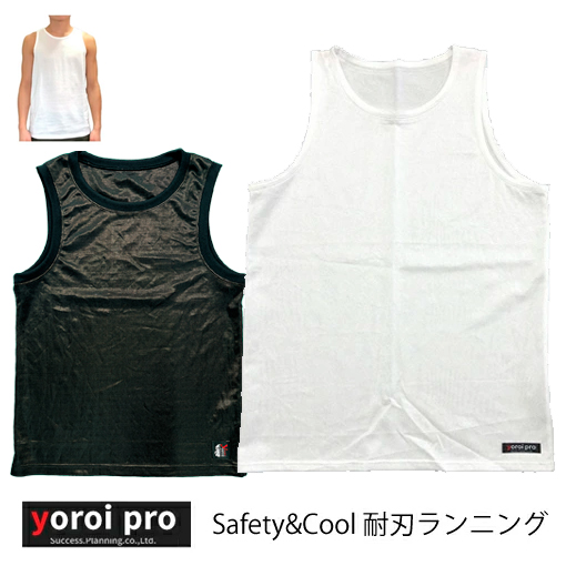 防刃衣類 サクセスプランニング yoroi pro safety & cool 防刃 耐刃 ランニング シャツ ホワイト SP-AH1 ブラック SP-AH2