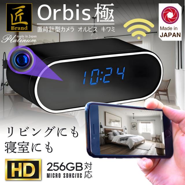 匠ブランド 置時計型ビデオカメラ 置時計 赤外線 暗所撮影 wifi HD スパイカメラ 『Orbis 極』（オルビス キワミ） TKJ-CLO-22