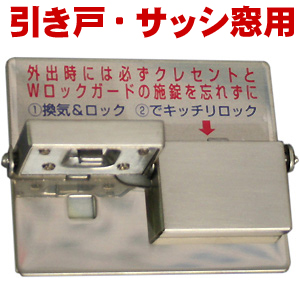 窓用補助錠 補助錠 窓 引き戸 サッシ窓用補助錠 Wロックガード 快適防犯 N 1036 ノムラテック ワンツー窓ロックの通販はau Pay マーケット アーカム株式会社