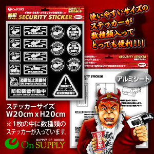 防犯ステッカー セキュリティーステッカー 盗難防止装置付 Os 186 アルミタイプ 定形外郵便送料0円 ５枚まで の通販はau Pay マーケット アーカム株式会社