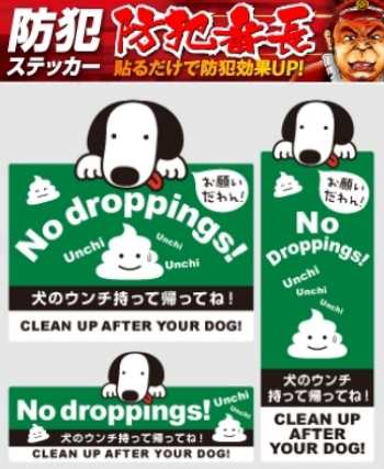 マナーやモラル向上効果 セキュリティステッカー 防犯シール 防犯ステッカー 犬のウンチ持って帰ってね Os 405 の通販はau Pay マーケット アーカム株式会社