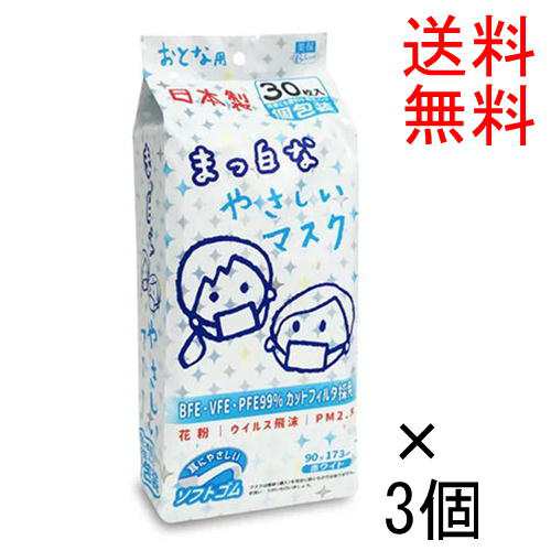 送料無料 大人用 まっ白なやさしいマスク 個包装 30枚入 3個 合計90枚 の通販はau Pay マーケット ドラッグストアマツダ