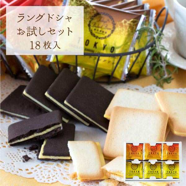 ラングドシャ2種お試しセット18枚入 | お試しシリーズ Tokyo Baked Base スイートポテトとチョコバナナ味 メール便発送 送料無料  mailbinの通販はau PAY マーケット - 博多風美庵