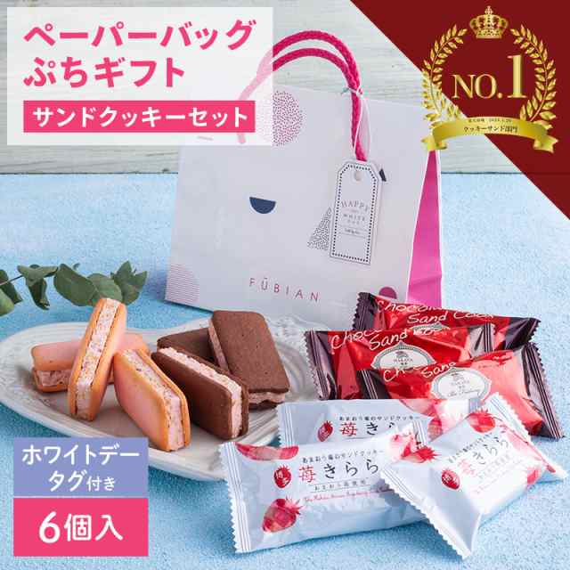 ありがとう ホワイトデー お菓子詰め合わせ プチギフト 4個入 6袋