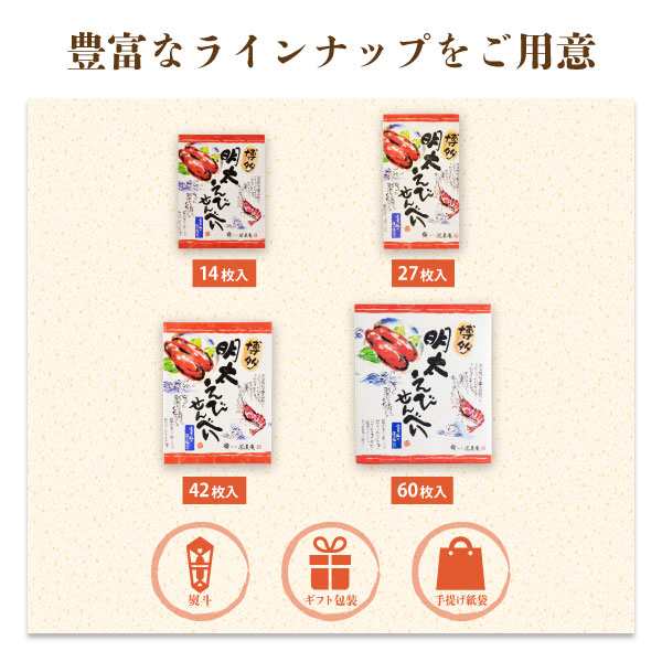 博多明太えびせんべい 27枚入 | 海老と明太子がピリッと辛いせんべい 博多 お土産 （宅急便発送）properの通販はau PAY マーケット -  博多風美庵