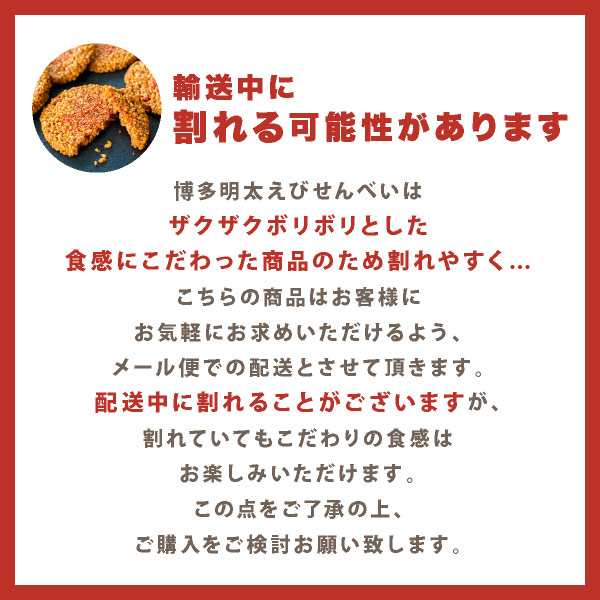 メール便☆送料無料】博多明太えびせんべい48枚入り｜風美庵お試しシリーズ＜和菓子 博多明太子使用 お試し＞ mailbinの通販はau PAY  マーケット - 博多風美庵