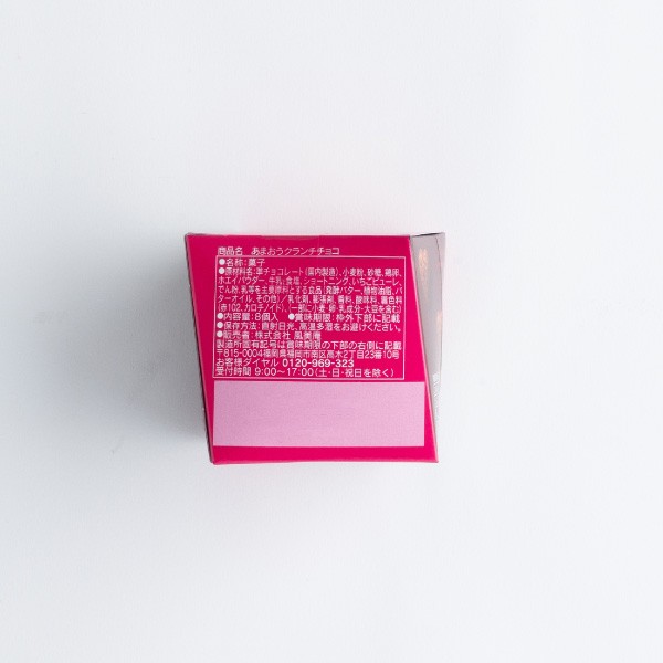 あまおうクランチチョコ 8個入｜博多ミノリカ（宅急便発送） proper ネットオンラインストア スイーツ・お菓子 