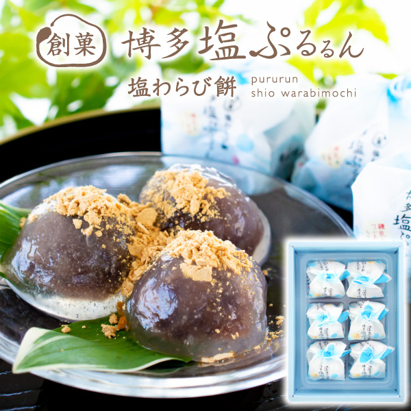 夏季限定 博多塩ぷるるん 6個入 夏ギフト ギフト お土産 博多 お中元 暑中見舞い 残暑見舞い 宅急便発送 Properの通販はau Pay マーケット 博多風美庵